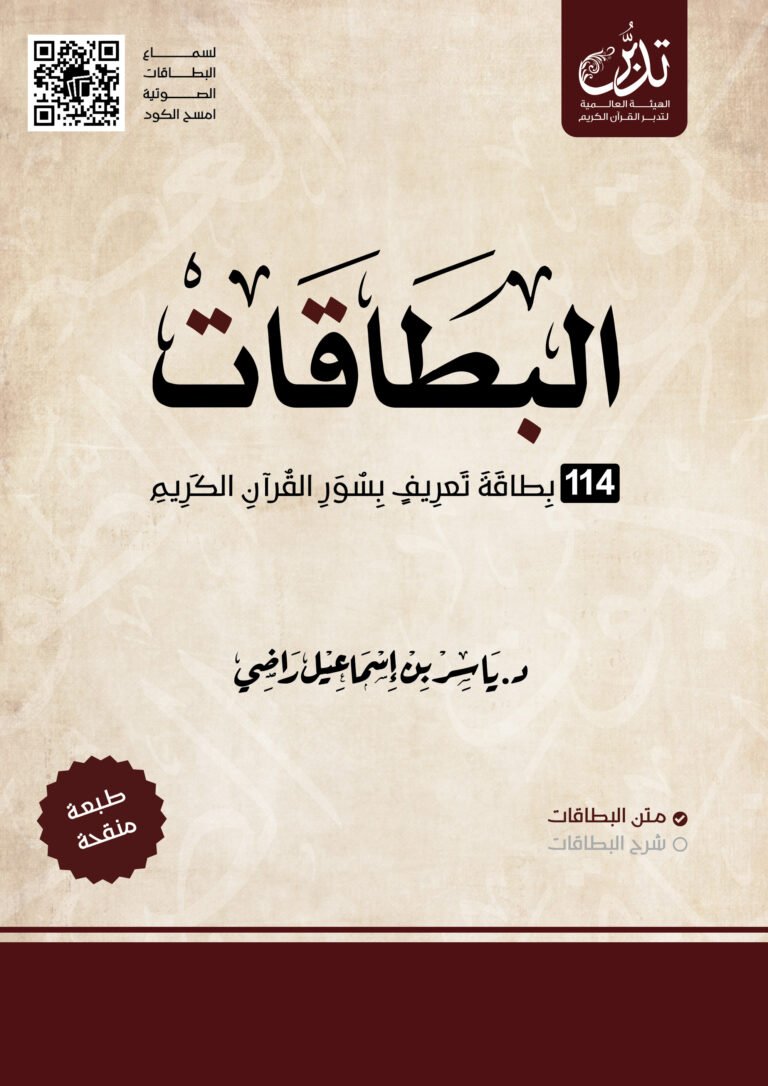 كتاب البطاقات
